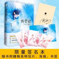 惠典正版光芒纪 1 微光(1)微光 侧侧轻寒 著