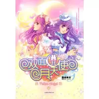 惠典正版双面月天使 西未央 汕头大学出版社