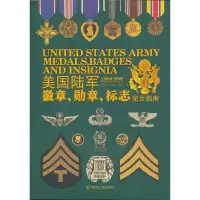 惠典正版美国陆军 徽章、勋章、标志完全指南 李延旭,王洪超,李进 电脑报电子音像出版社