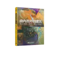 惠典正版由内而外的建筑 Karen A. Franck(凯伦.A.弗兰克),R. Bianca 电子工业出版