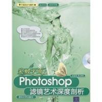惠典正版突破平面:Photoshop滤镜艺术深度剖析(平面设计与制作) 李金荣 清华大学出版社