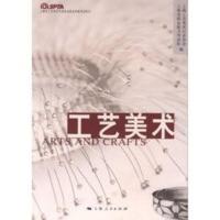 惠典正版工艺美术 上海市职业能力考试院,上海工艺美术行业协 上海人民出版社