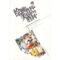 惠典正版绘画的胜利 美国的胜利 :美国抽象表现主义研究 张敢 文化艺术出版社