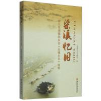 惠典正版梁溪忆旧 台北市无锡同乡会《无锡乡讯》选萃 无锡历史文献馆 苏州大学出版社