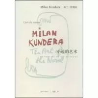 惠典正版米兰 昆德拉作品系列:小说的艺术 [法] 米兰·昆德拉;董强 上海译文出版社