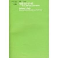 惠典正版海德格尔的根:尼采,国家和希腊人 (美)巴姆巴赫(Bambach,C.),张志和 上海书店出版社