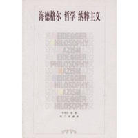 惠典正版海德格尔哲学纳粹主义 (美)杨(Young,J.) ,陆丁,周濂 辽宁教育出版社