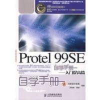 惠典正版Protel 99SE自学手册——入门提高篇(1DVD) 罗智林,周峰著 人民邮电出版社