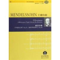 惠典正版门德尔松 两首序曲《仲夏夜之梦》 《赫布利底群岛》 理查德克拉克 湖南文艺出版社