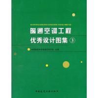 惠典正版暖通空调工程设计图集3 中国建筑学会暖通空调分会 中国建筑工业出版社