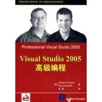 惠典正版Visual Studio 2005高级编程 （美）帕森斯,（美）伦道夫,吴雷 清华大学出版社