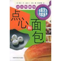 惠典正版点心和面包——家庭烹饪图解系列 (日)相川方,刘承慧 河南科学技术出版社