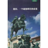惠典正版德国,一个超级明星的衰落 b ,(德),e ,加保·施泰因加特,李彬 , 南京大学出版社