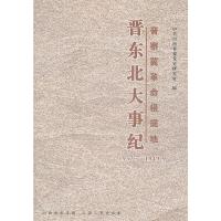 惠典正版晋察冀革命根据地晋东北大事级 中共山西省委党史研究室 山西人民出版社发行部