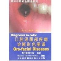 惠典正版口腔颌面部疾病诊断彩色图谱 临床诊断彩色图谱系列 [英]W.R.TYLDESLE 天津外语音像出版