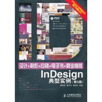 惠典正版设计+制作+印刷+电子书+商业模版InDesign典型实例(第3版) 曹国荣,景怀宇,周燕华著 人民