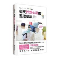 惠典正版每天怦然心动的整理魔法 近藤麻理惠 程亮 译林出版社