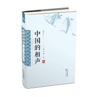 惠典正版中国的相声 薛宝琨 百花文艺出版社