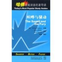 惠典正版哈佛蓝星双语名著导读:喧哗与骚动 [美}William Faulkner;王颖 翻译 天津科技翻译出