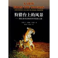 惠典正版狩猎台上的风暴 [印度] K·乌勒斯·卡伦斯(Ullas Karanth 中国环境科学出版社