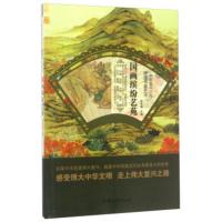 惠典正版中华复兴之光 辉煌书画艺术--国画缤纷艺苑(四色) 孙常福 汕头大学出版社