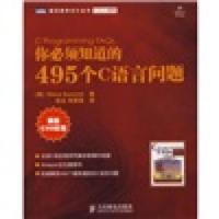 惠典正版你必须知道的495个C语言问题 [美] 萨米特;孙云,朱群英 人民邮电出版社