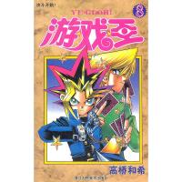 惠典正版游戏王第8卷 决斗开始 (日)高桥和希,车子程,王欣 浙江人民美术出版社