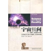 惠典正版宇宙极问-量子、信息和宇宙 (美)约翰·马罗 ,朱芸慧 湖南科技出版社