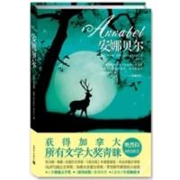 惠典正版安娜贝尔(一部双性人探寻自我的成长史诗) 凯瑟琳•温特,葛甲 新世界出版社