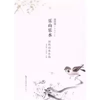 惠典正版中华传世小品:乐山乐水-历代山水小品 蒋松源 崇文书局(原湖北辞书出版社)