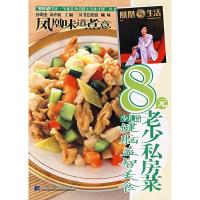 惠典正版8元老少私房菜 健脑益智美食(少儿篇) 孙明杰,袁许斌 辽宁科学技术出版社
