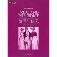 惠典正版六角丛书 中外名著榜中榜:傲慢与偏见 奥斯丁(Austen.J.);张经浩 光明日报出版社