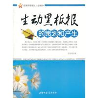 惠典正版的班干部从这里起步—生动黑板报的策划和产生 史春伟 安徽师范大学出版社