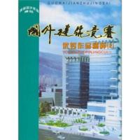 惠典正版国外建筑竞赛作品精粹2 韩国《建筑世界》杂志社 黑龙江科学技术出版社