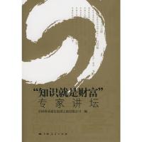 惠典正版“知识就是财富”专家讲坛 中国移动通信集团云南有限公司 上海人民出版社