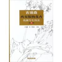 惠典正版吉瑞森西双版纳花卉线描写生技法(第3辑) 吉瑞森;贾德江 北京工艺美术出版社