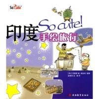惠典正版so cute!手绘旅行 (韩)苏重爱,(韩)南锭动 绘,金振杰,边境 旅游教育出版社