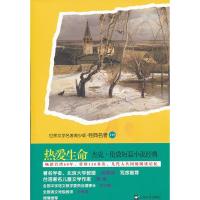 惠典正版青少版世界名著-热爱生命:杰克 伦敦短篇小说经典 杰克 伦敦, 万紫 上海文艺出版社