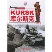 惠典正版库尔斯克(含VCD光盘一张) 二战重大战役系列 [英]安德森,李清站 北京大学出版社