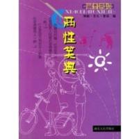 惠典正版两性笑典 辣椒 苦瓜 蕃茄——笑典系列 辣椒·苦瓜·蕃茄 湖北人民出版社
