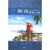 惠典正版携程走中国:海南(随书携程旅行网会员卡) 携程旅行网 学林出版社