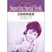 惠典正版支持特殊需要:理解早期教育中的全纳理念 [英] 彭尼·塔索尼 南京师范大学出版社