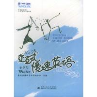 惠典正版正版新书 365天交互式慢速英语 泰德英语教育丛书编委会 中国人民大学出版社