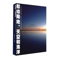 惠典正版献给陆地、天空和海洋——第五届青海湖国际诗歌节与会 吉狄马加 青海人民出版社