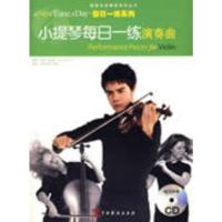 惠典正版小提琴每日一练 演奏曲 (英)班奈特(Benett,N.) ;好好艺术工作室 中国戏剧出版社