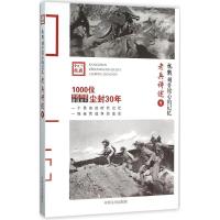 惠典正版老兵讲述 《抗战:刻骨铭心的记忆》编委会;沈晓昭,韩 中国文史出版社