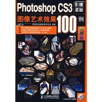 惠典正版Photoshop CS3图像艺术效果100例(精彩版)(1DVD)(彩印) 雪茗斋电脑教育研究室