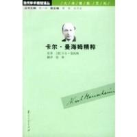 惠典正版卡尔 曼海姆精粹——当代学术棱镜译丛 （德）曼海媒,徐彬 南京大学出版社