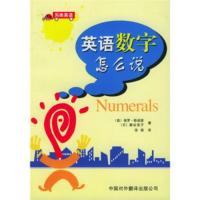 惠典正版另类英语:英语数字怎么说 [美]斯诺登,[日]濑谷浩子,徐湖 中国对外翻译出版公司