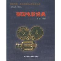 惠典正版德国电影经典——电影经典文化形象与心灵历史丛书 虞吉 对外经济贸易大学出版社